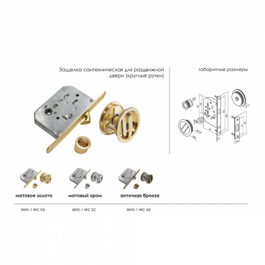 Комплект для раздвижных дверей MORELLI MHS-1 WC SG Цвет - Матовое золото Morelli